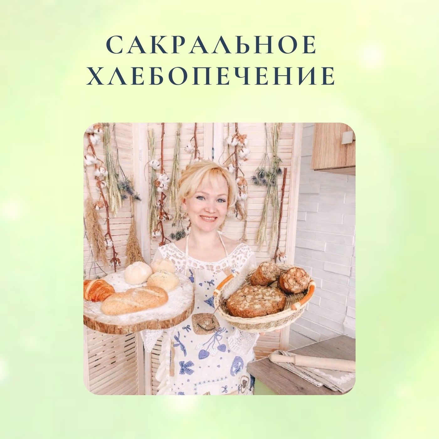 Курсы - true-dietetics.by